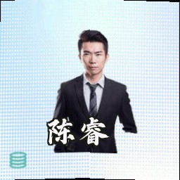 陈睿